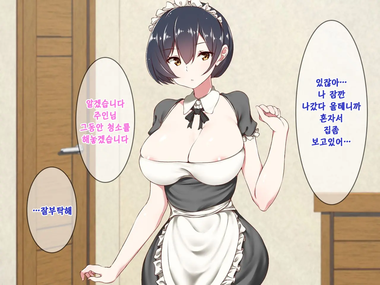 Android No Maid-San Ni Sekuhara Shite Itara... | 안드로이드 메이드를 성추행 했더니...